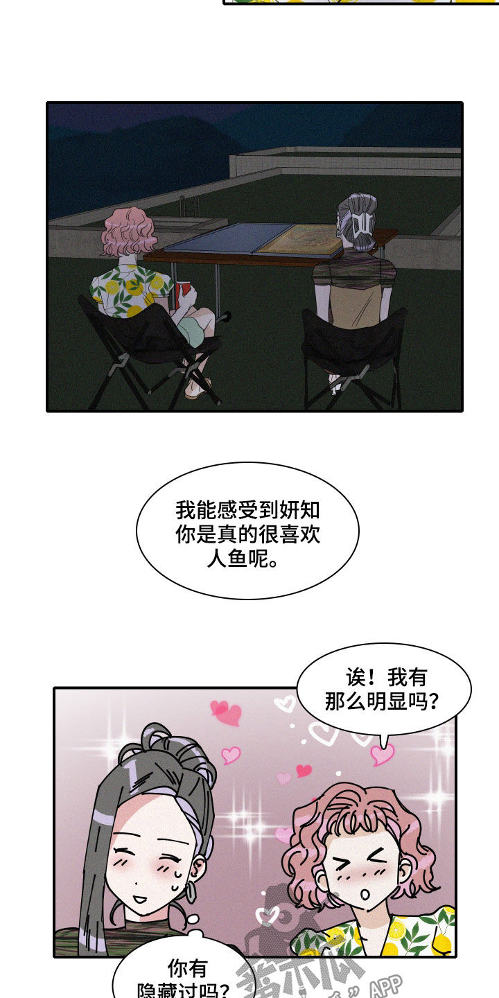 《人鱼海》第27章异象 第4页