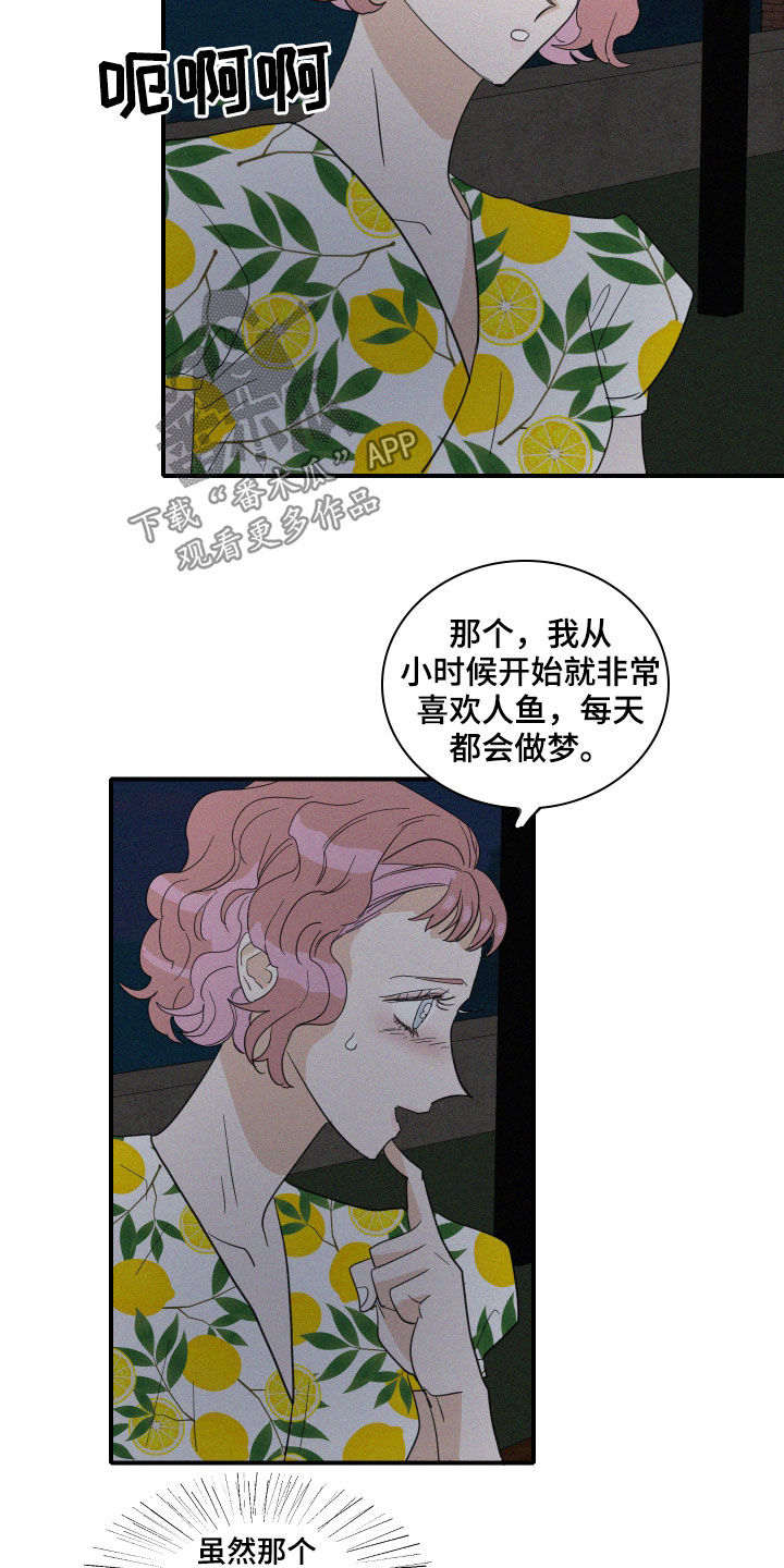 《人鱼海》第27章异象 第6页