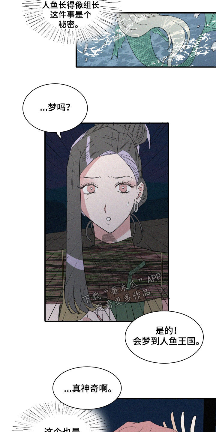 《人鱼海》第27章异象 第7页
