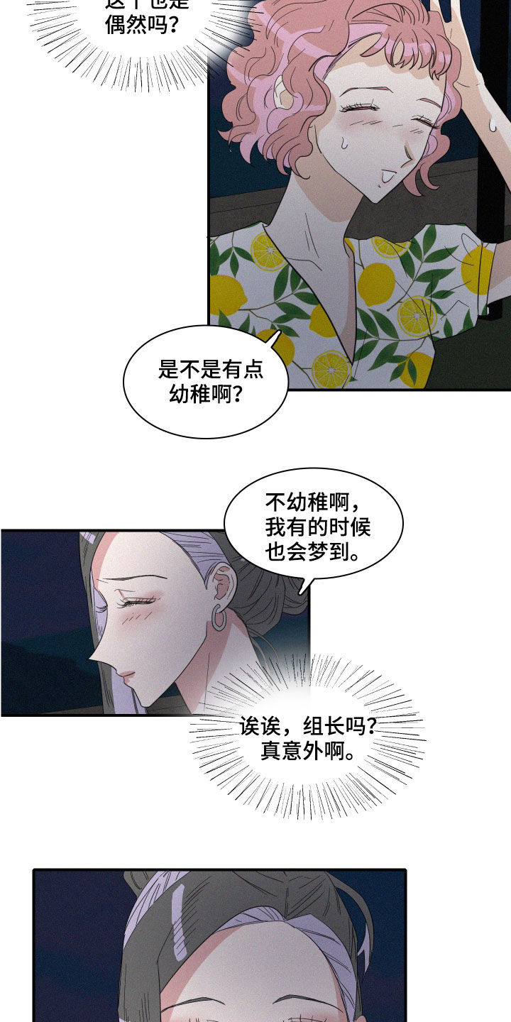 《人鱼海》第27章异象 第8页