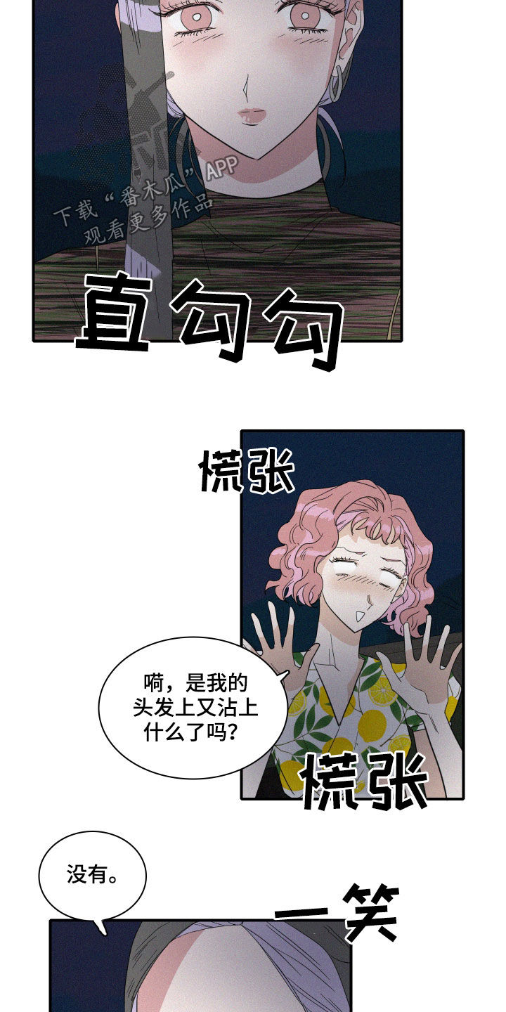 《人鱼海》第27章异象 第9页
