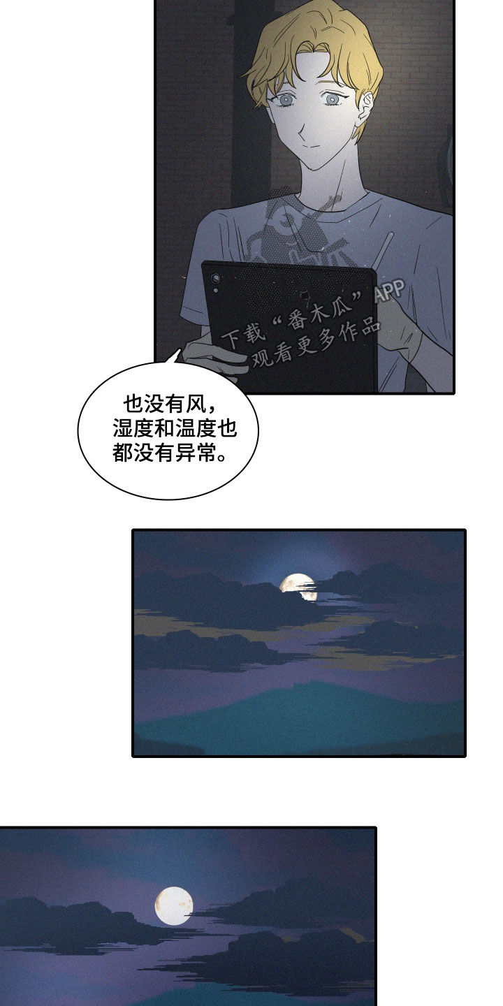 《人鱼海》第25章试验 第12页