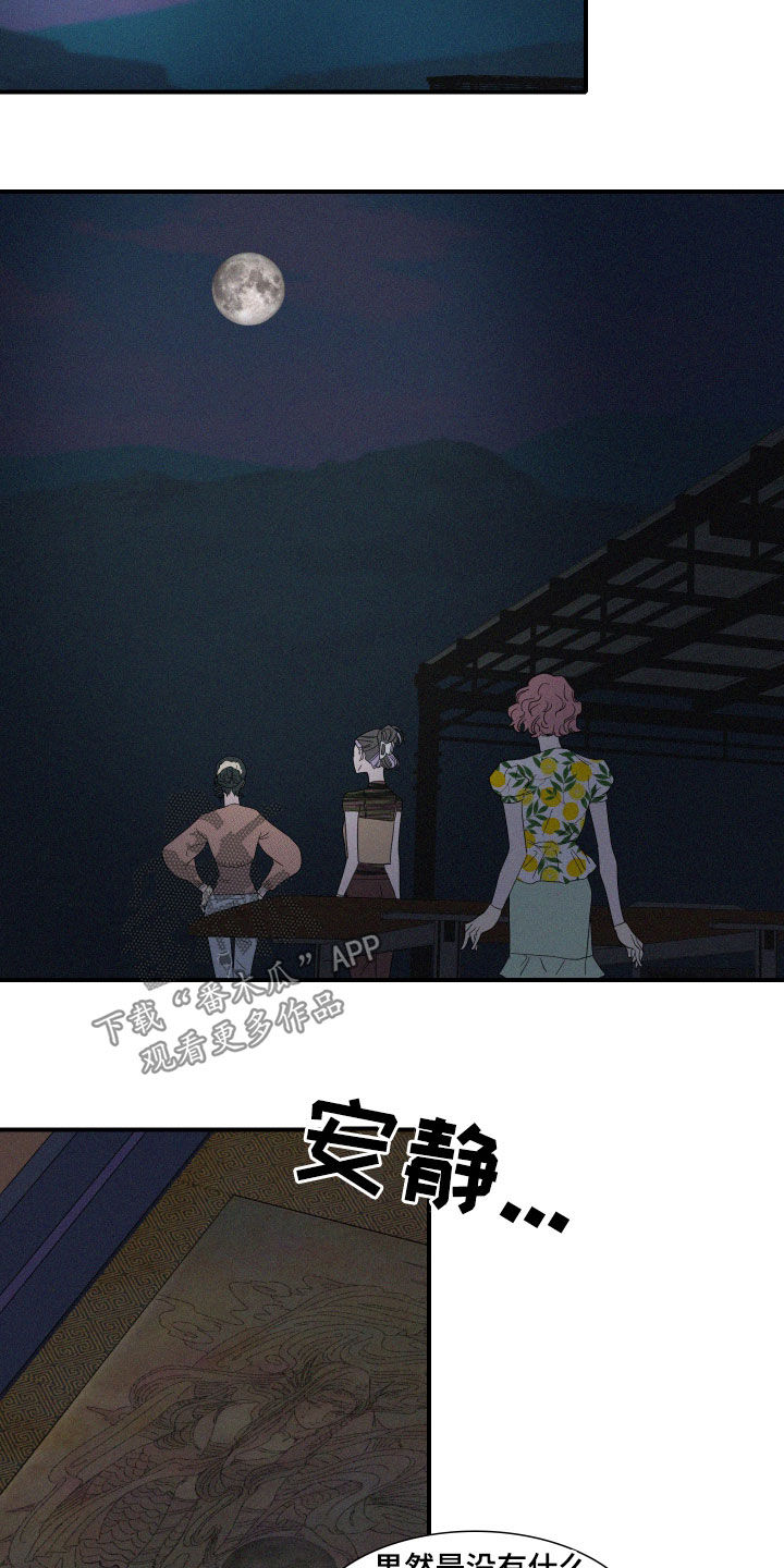 《人鱼海》第25章试验 第13页