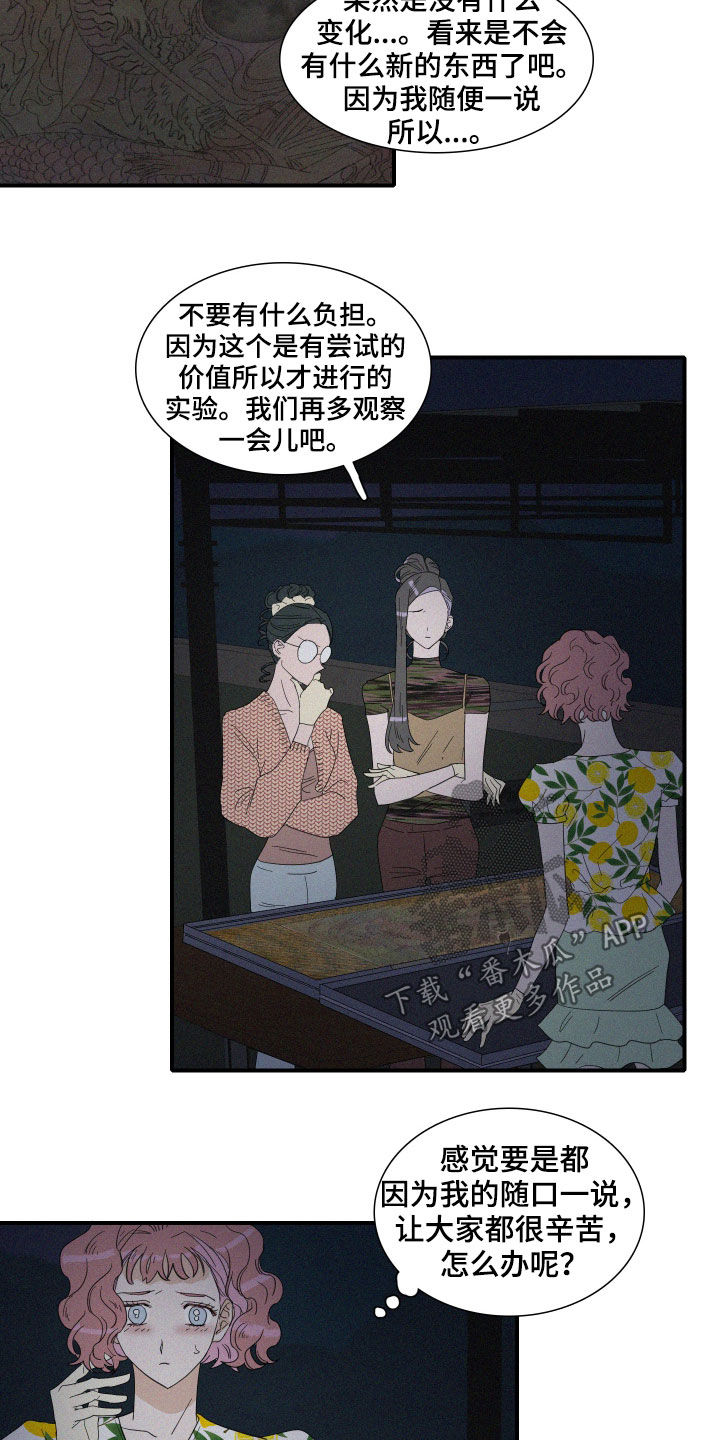 《人鱼海》第25章试验 第14页