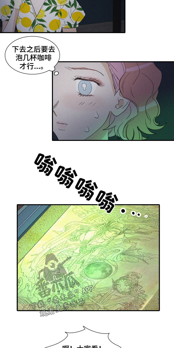 《人鱼海》第25章试验 第15页