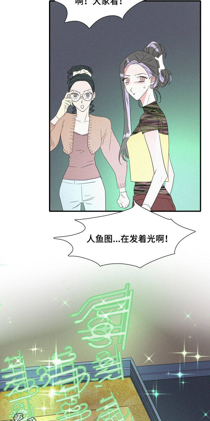 《人鱼海》第25章试验 第16页
