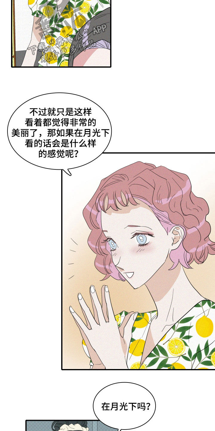 《人鱼海》第25章试验 第5页