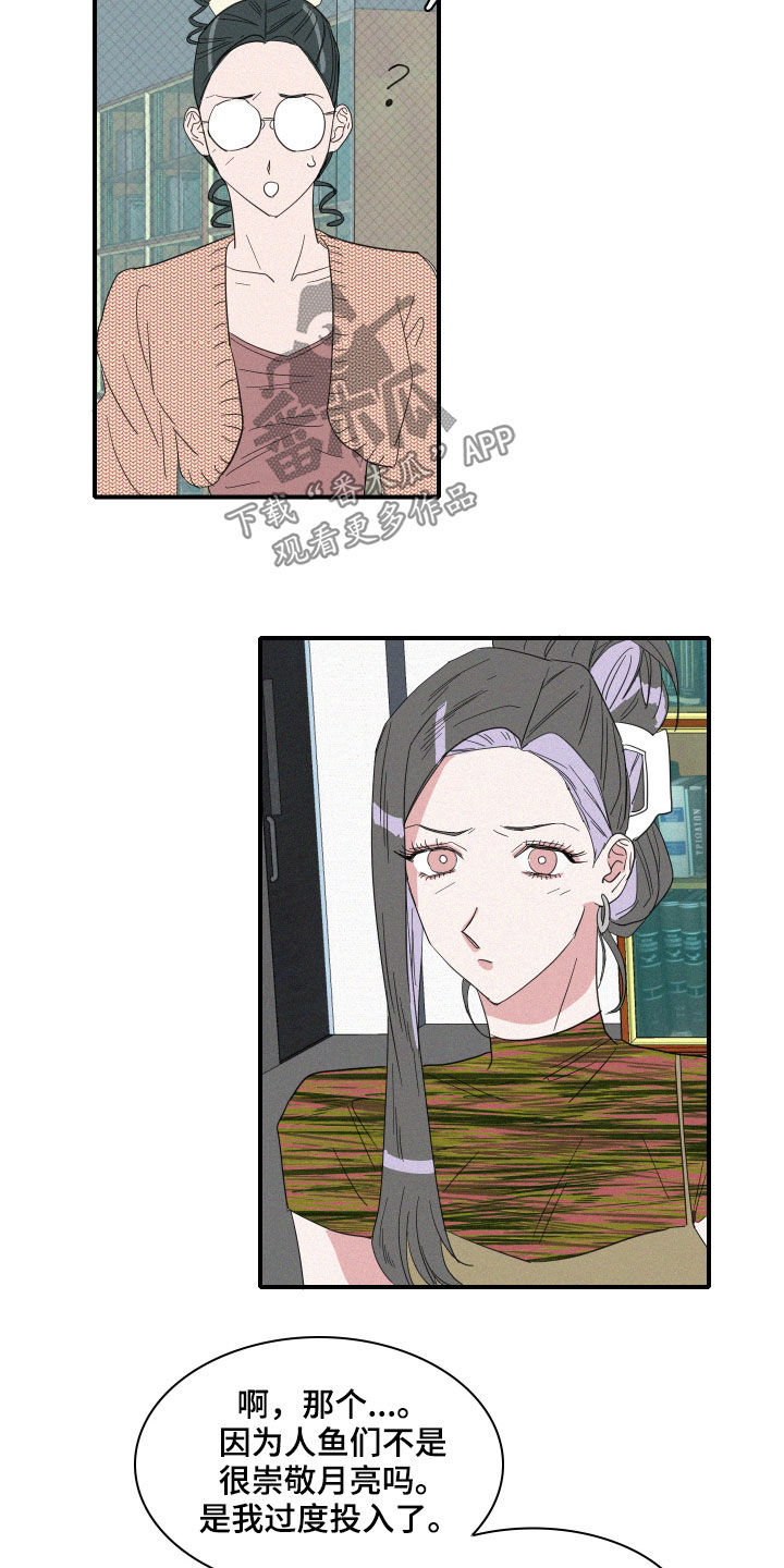 《人鱼海》第25章试验 第6页