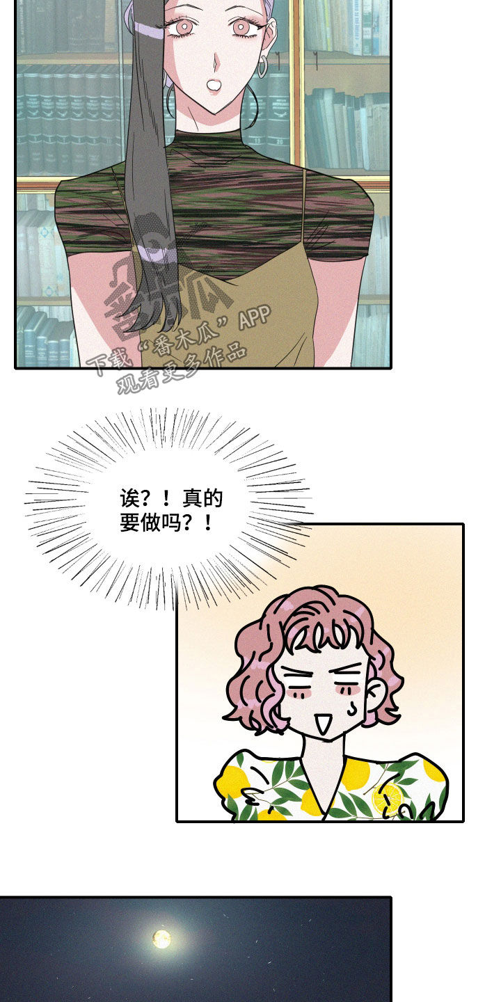 《人鱼海》第25章试验 第9页