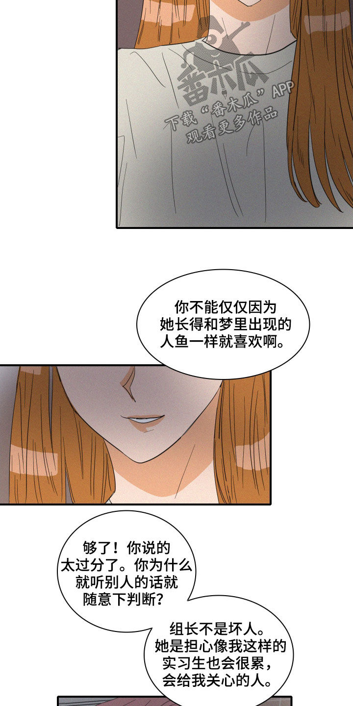 《人鱼海》第23章诋毁 第10页