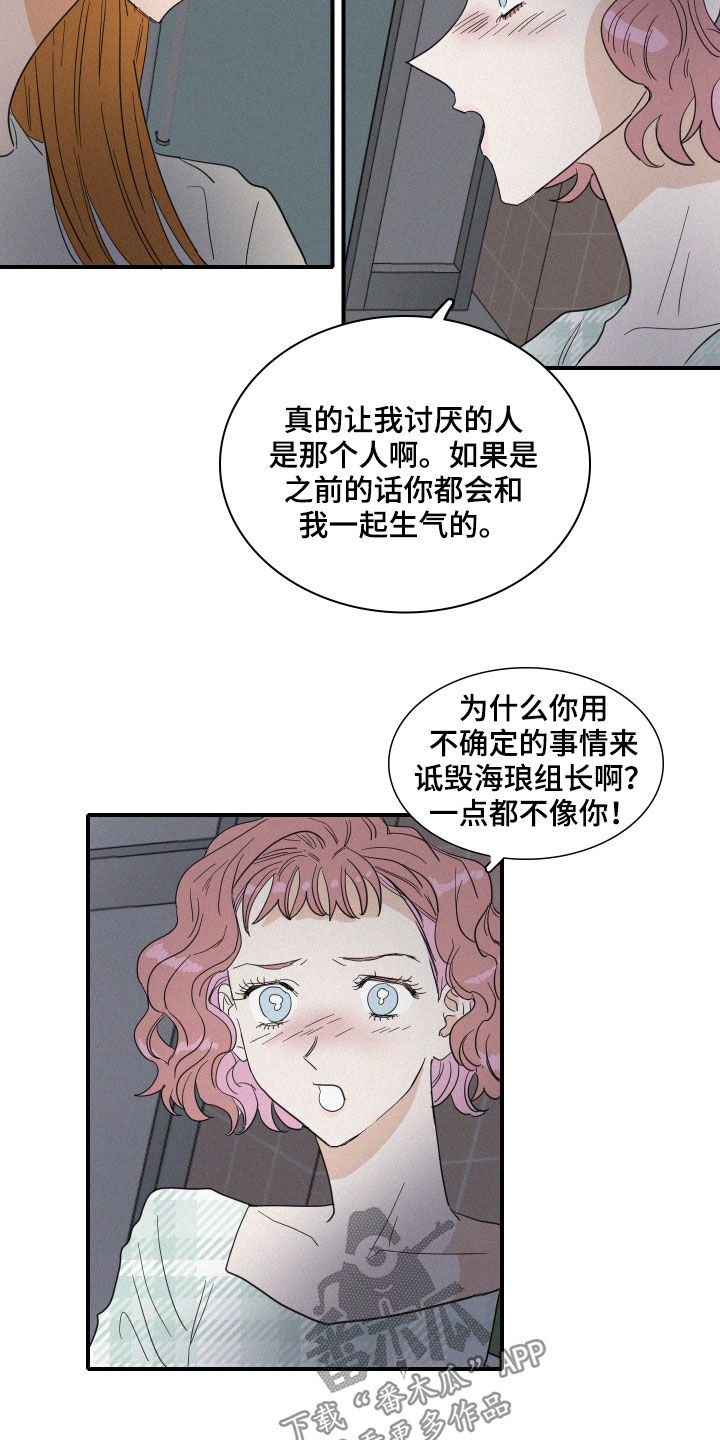 《人鱼海》第23章诋毁 第12页