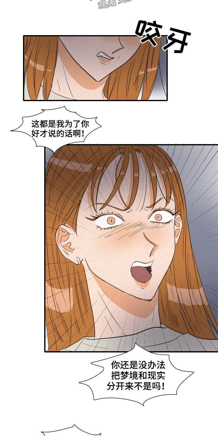 《人鱼海》第23章诋毁 第13页