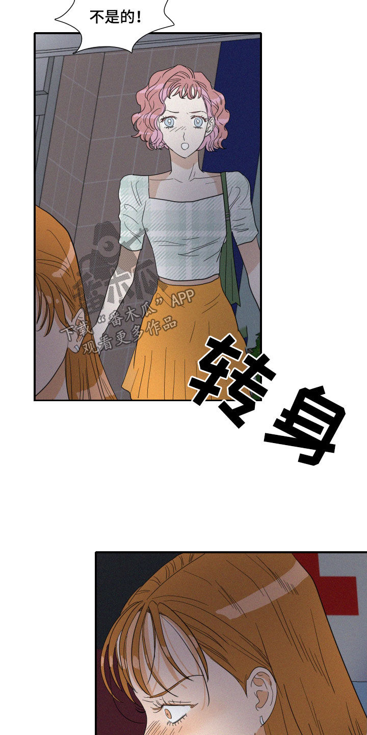 《人鱼海》第23章诋毁 第14页