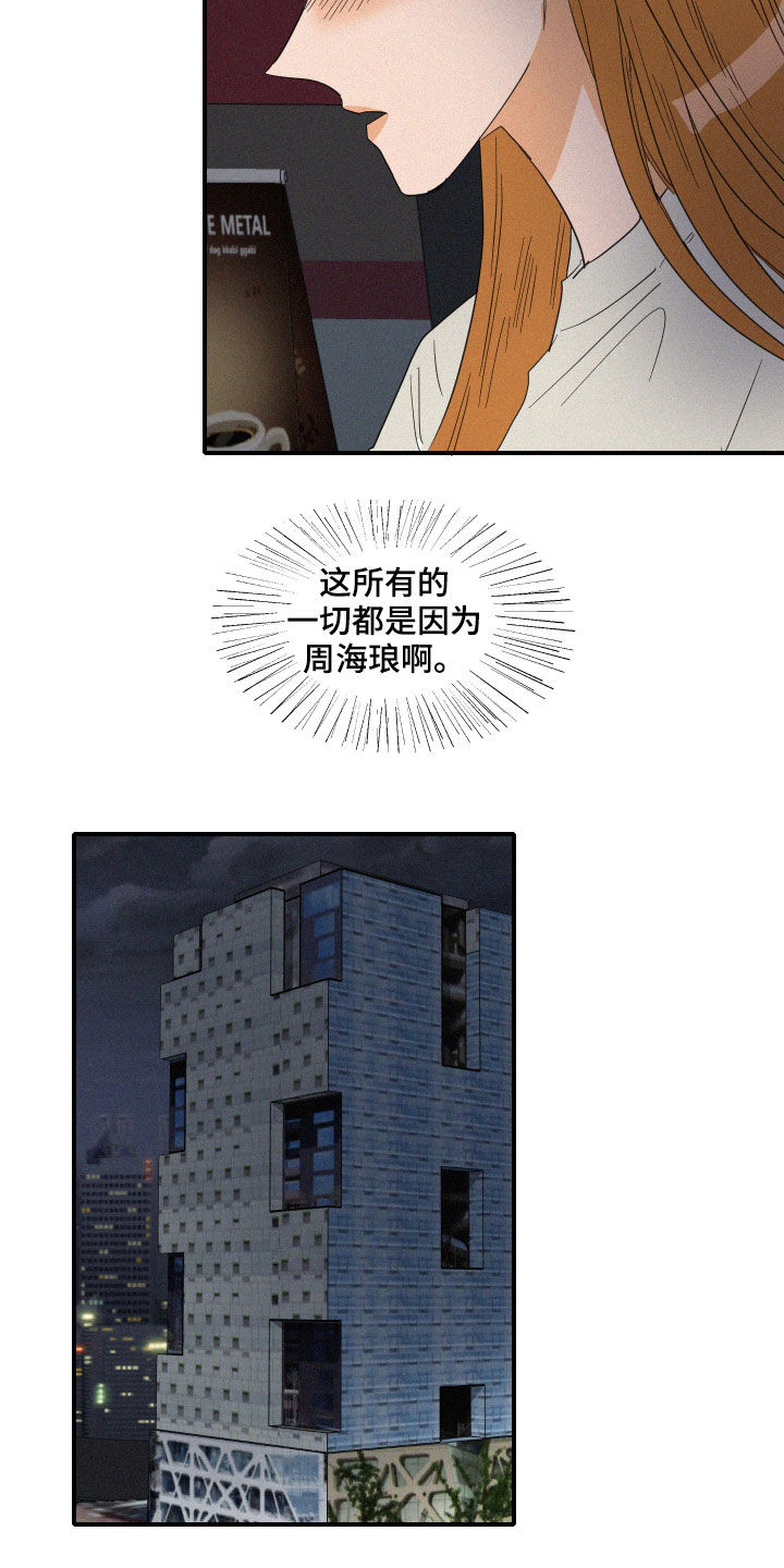 《人鱼海》第23章诋毁 第15页