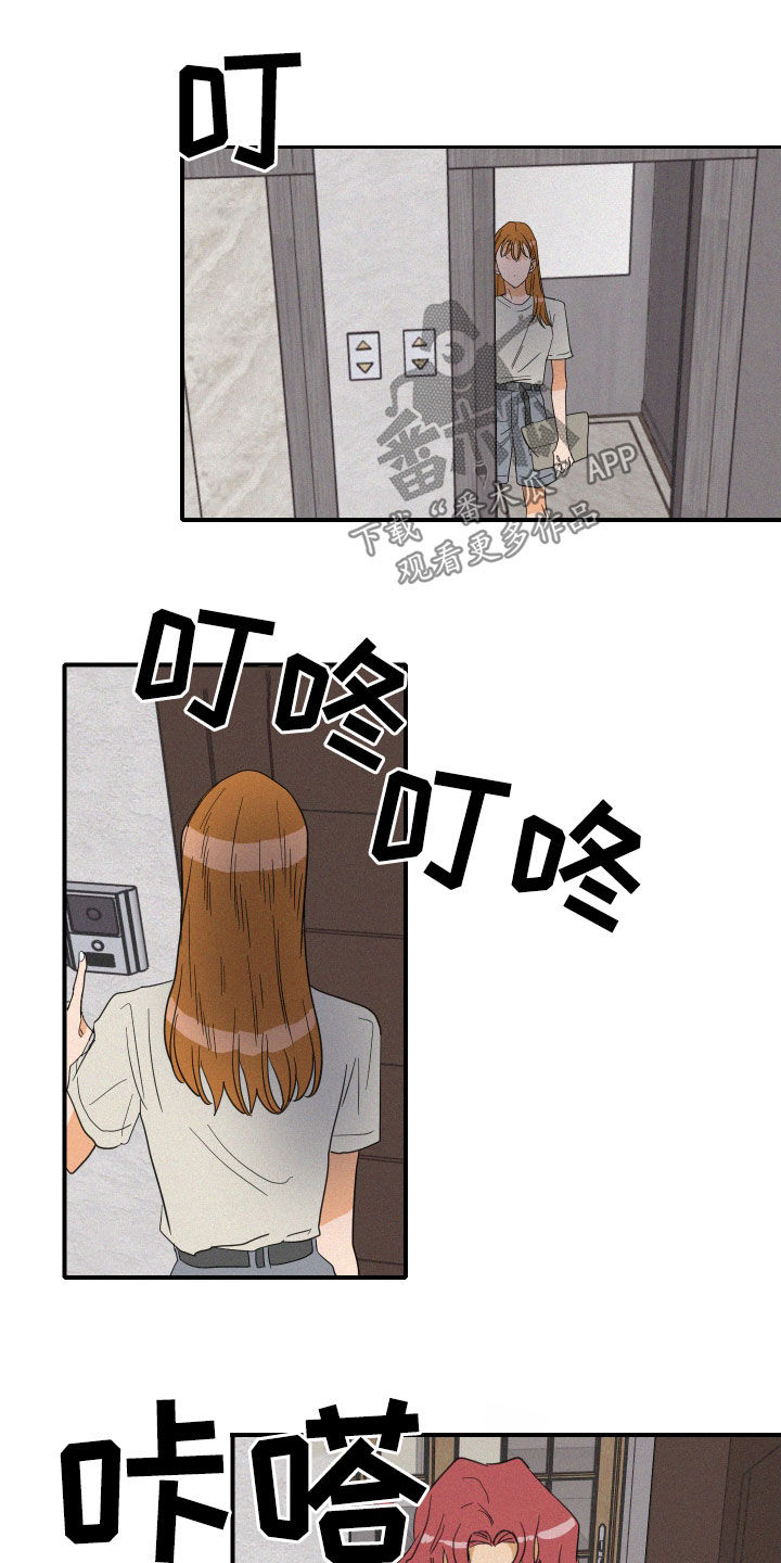 《人鱼海》第23章诋毁 第16页