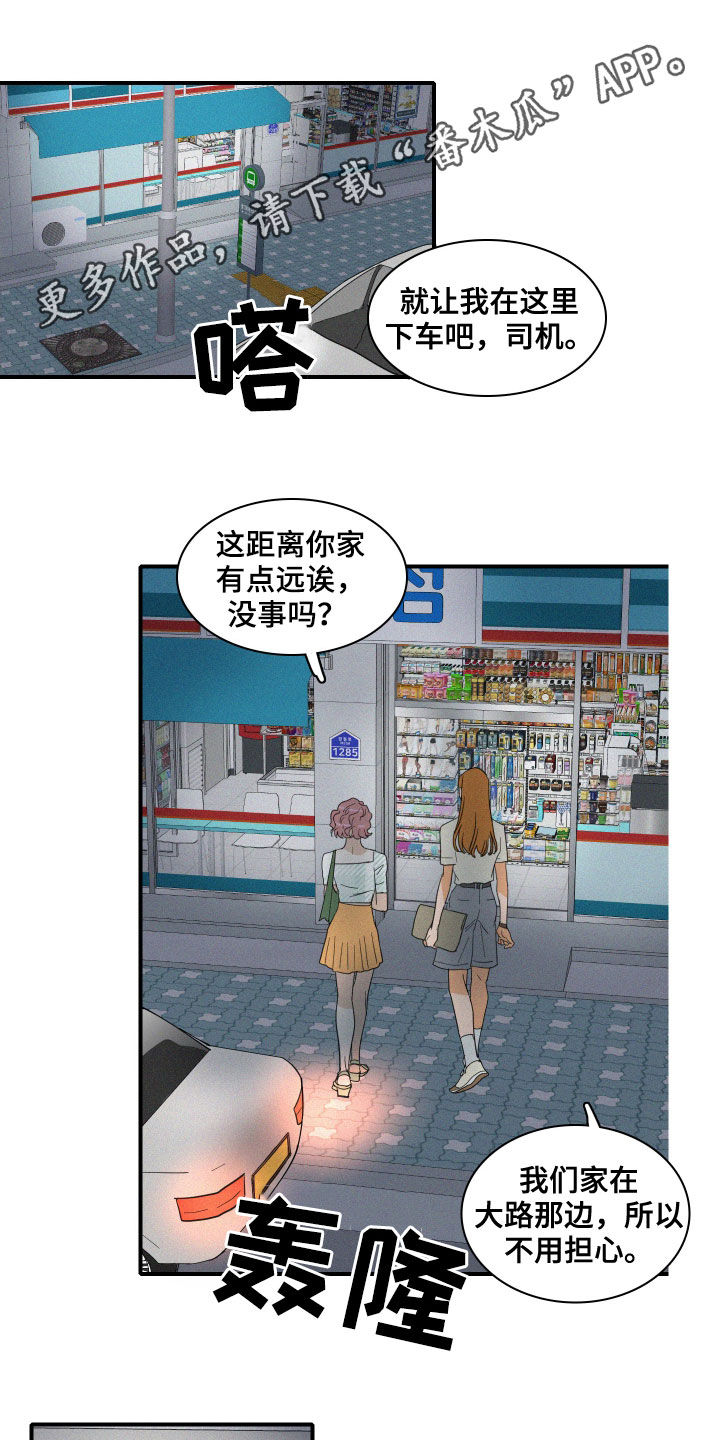 《人鱼海》第23章诋毁 第1页