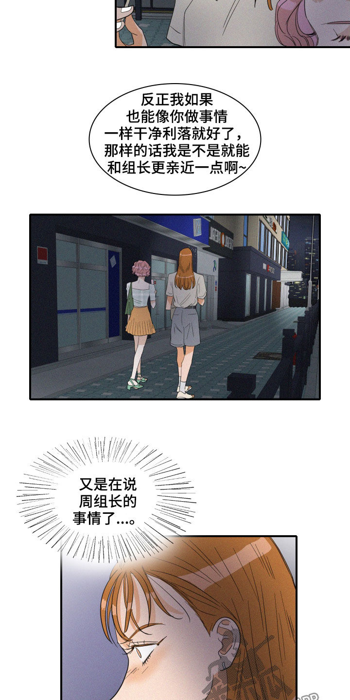 《人鱼海》第23章诋毁 第5页