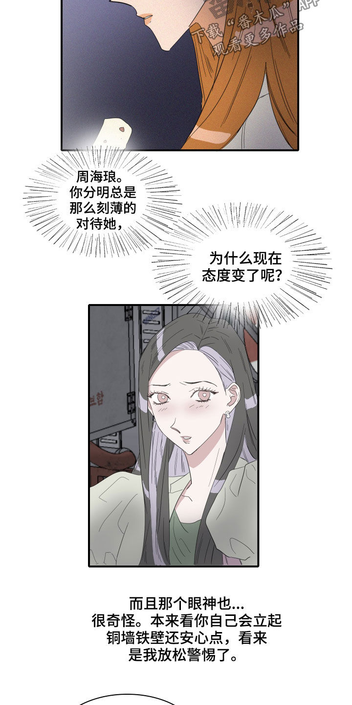 《人鱼海》第23章诋毁 第6页