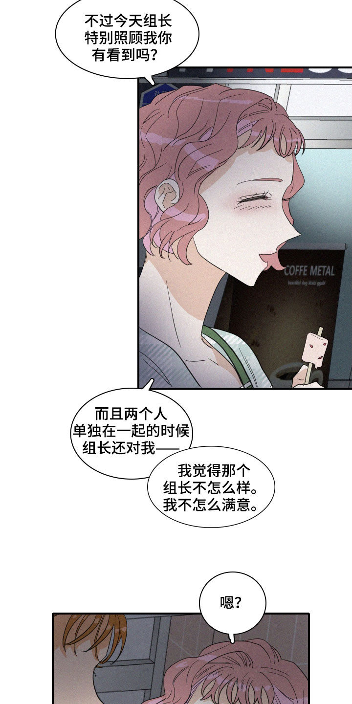 《人鱼海》第23章诋毁 第7页