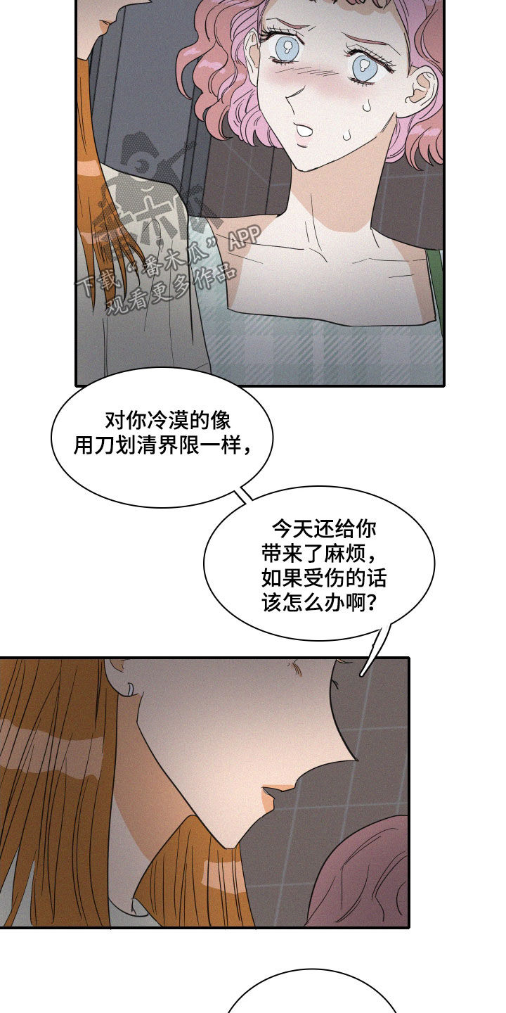 《人鱼海》第23章诋毁 第8页