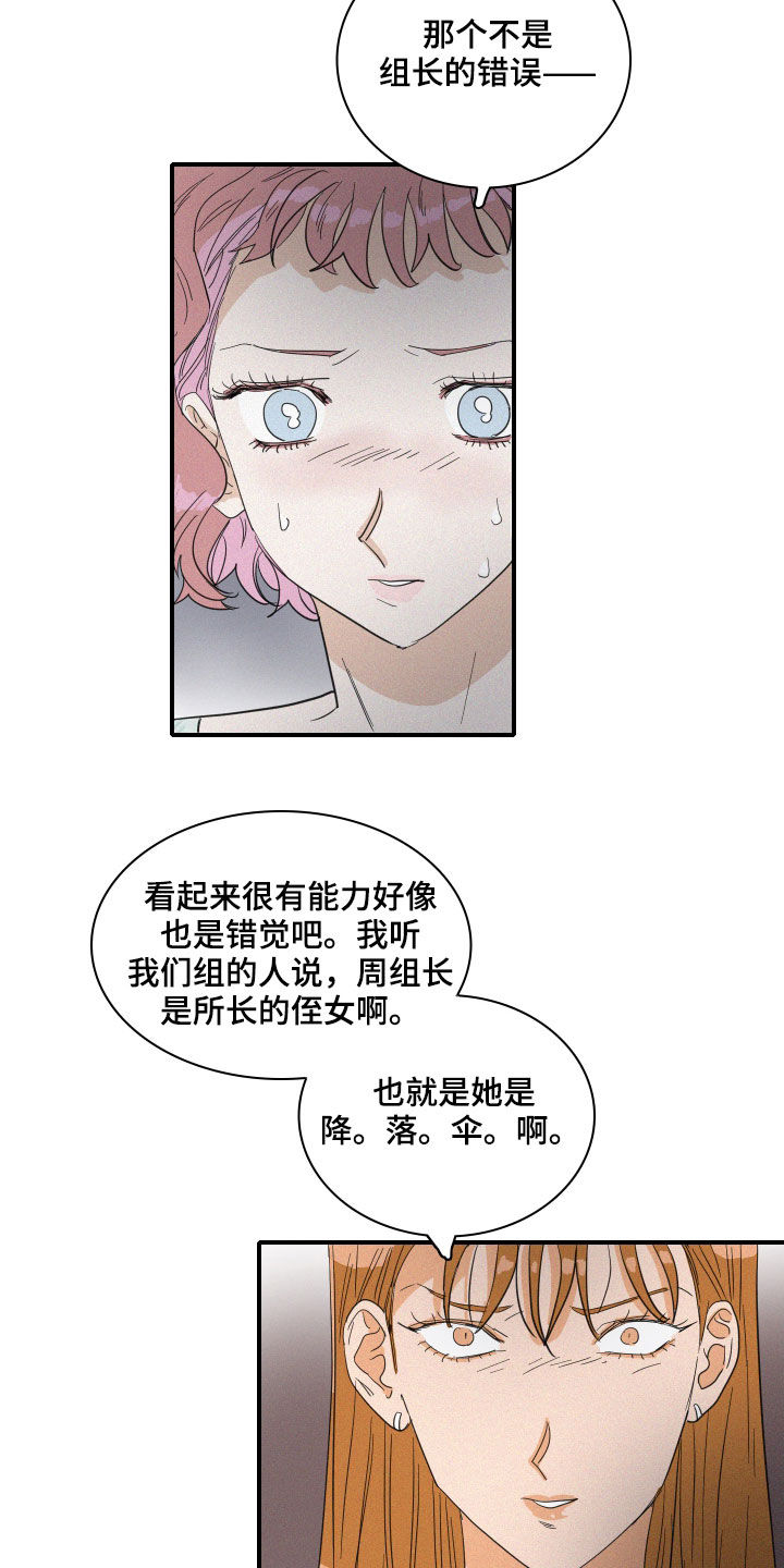 《人鱼海》第23章诋毁 第9页