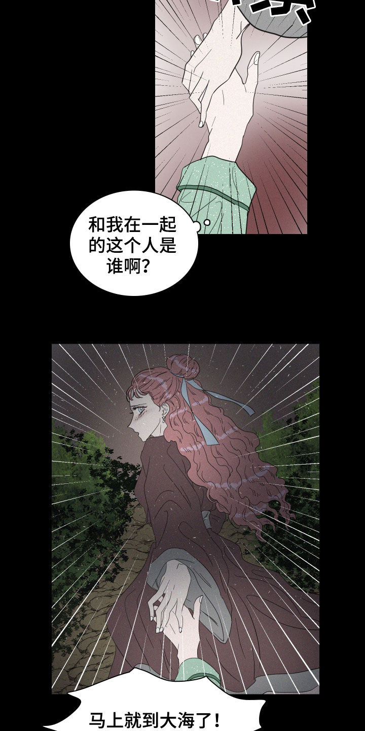 《人鱼海》第22章温暖的人 第5页