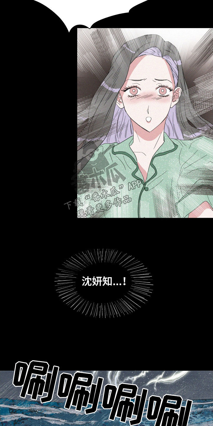 《人鱼海》第22章温暖的人 第6页