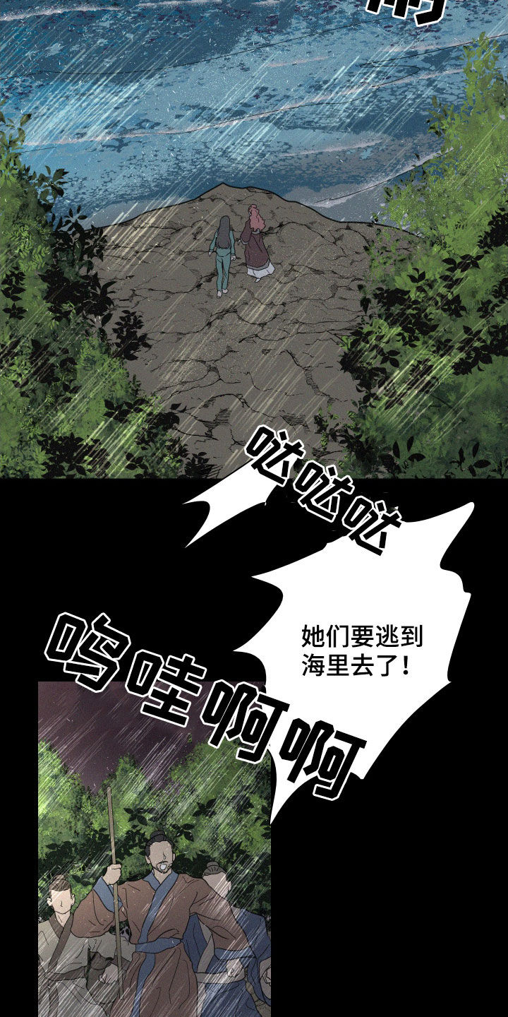《人鱼海》第22章温暖的人 第7页