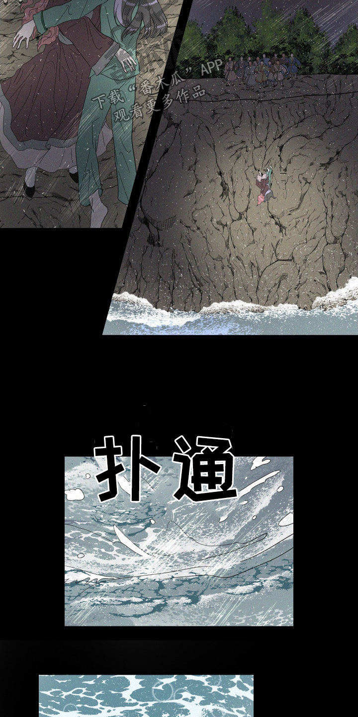 《人鱼海》第22章温暖的人 第9页