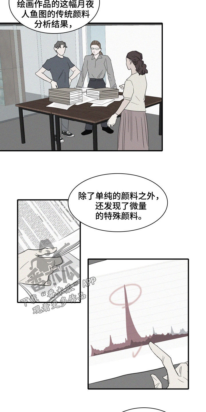 《人鱼海》第24章会议 第10页