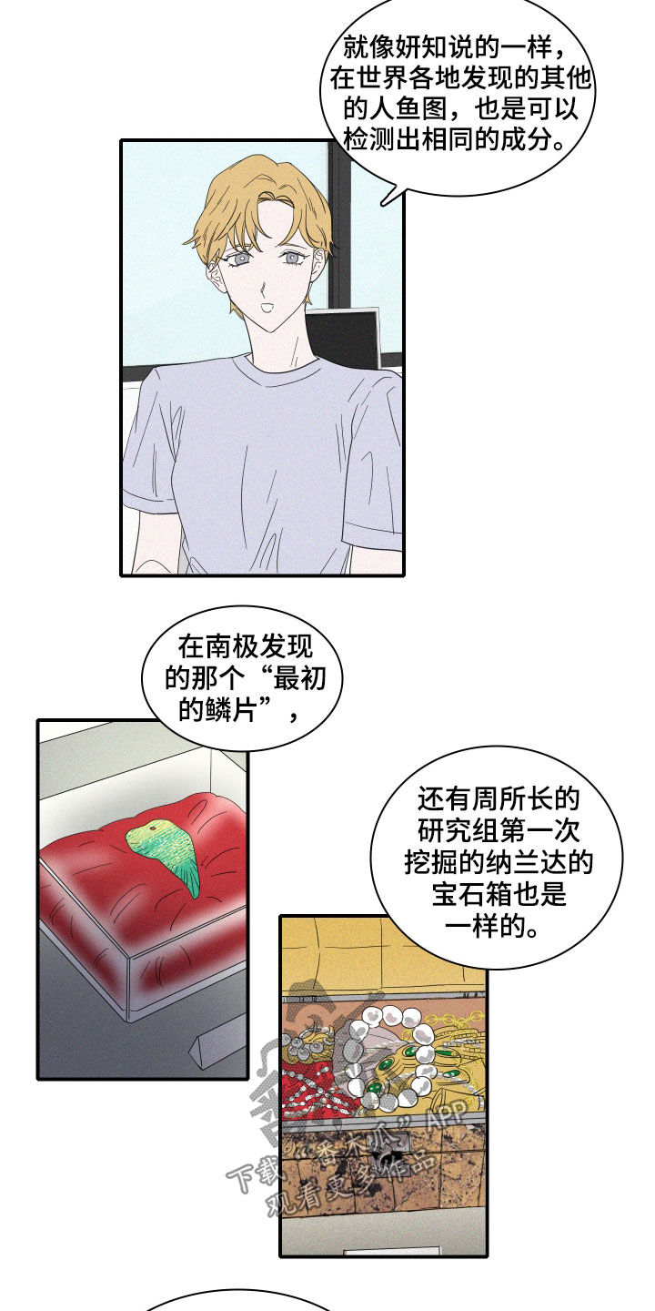 《人鱼海》第24章会议 第11页