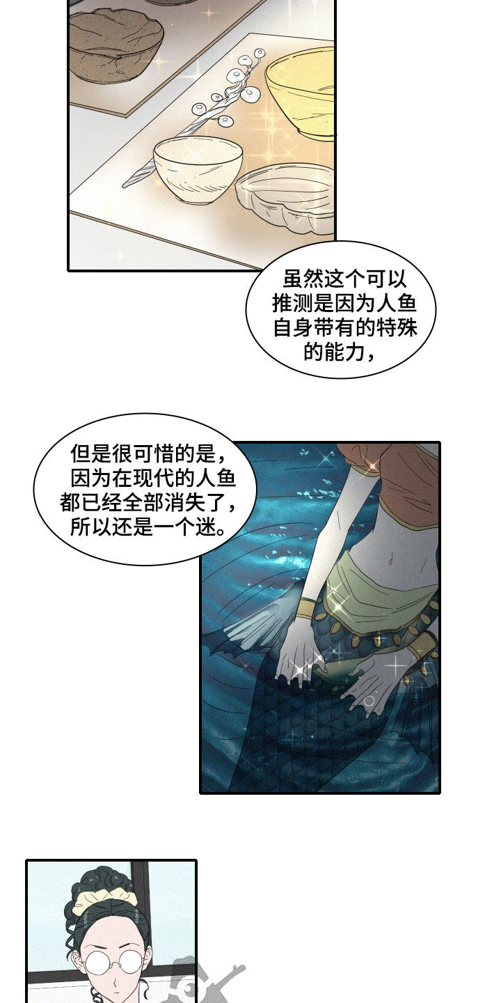 《人鱼海》第24章会议 第13页