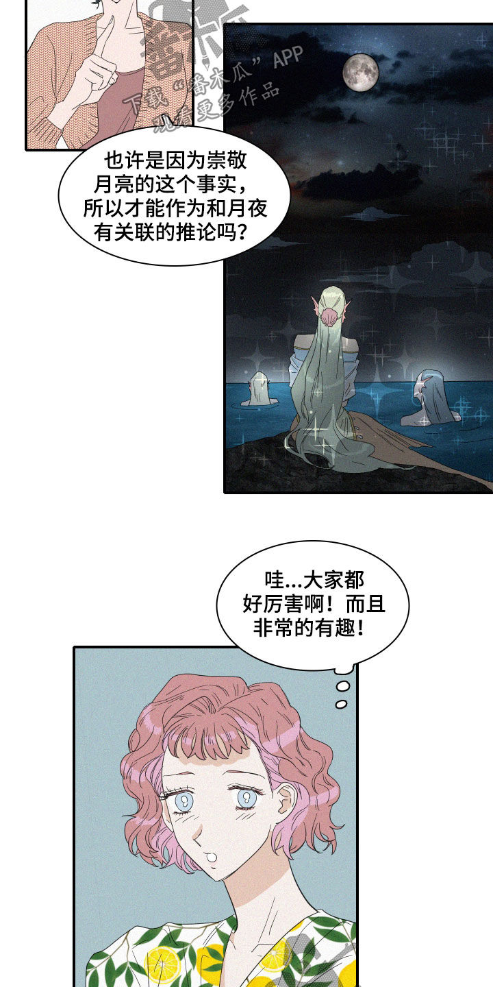 《人鱼海》第24章会议 第14页