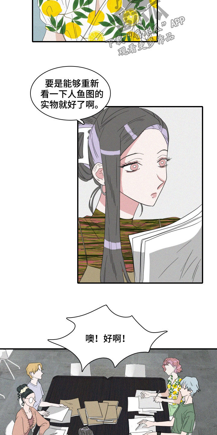 《人鱼海》第24章会议 第15页