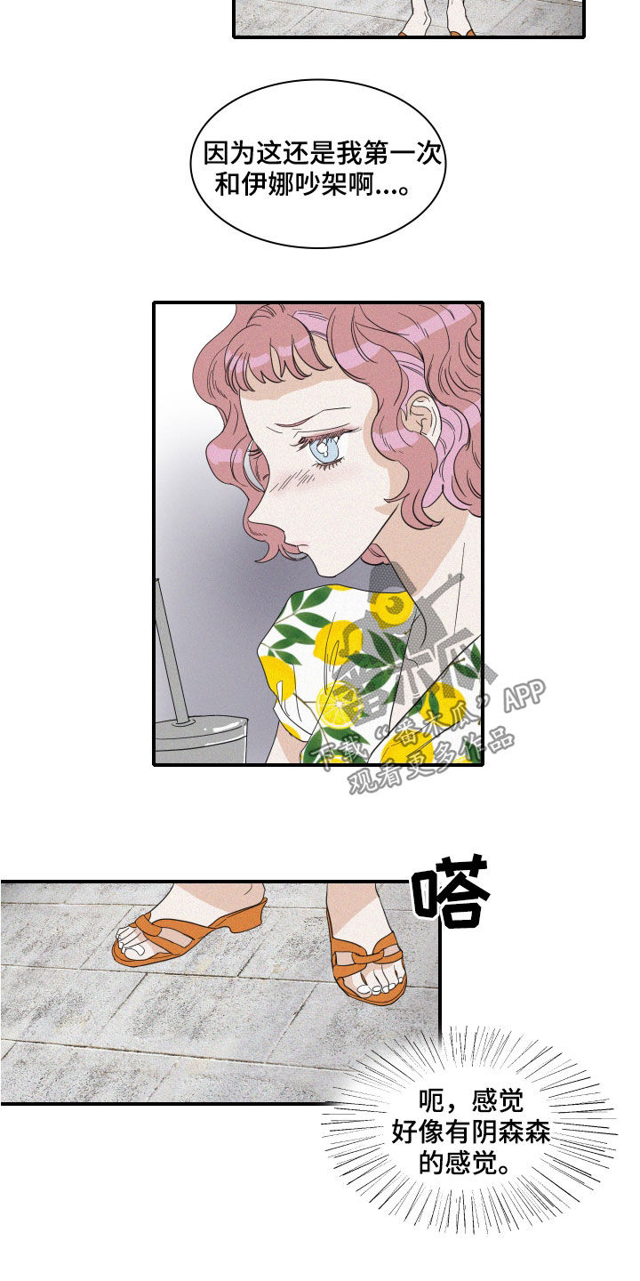 《人鱼海》第24章会议 第2页