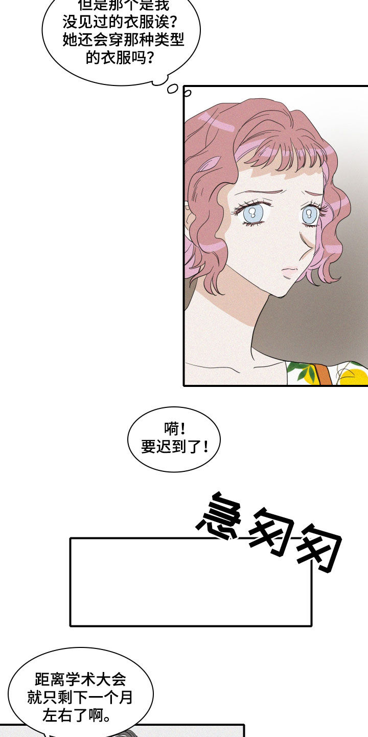 《人鱼海》第24章会议 第5页