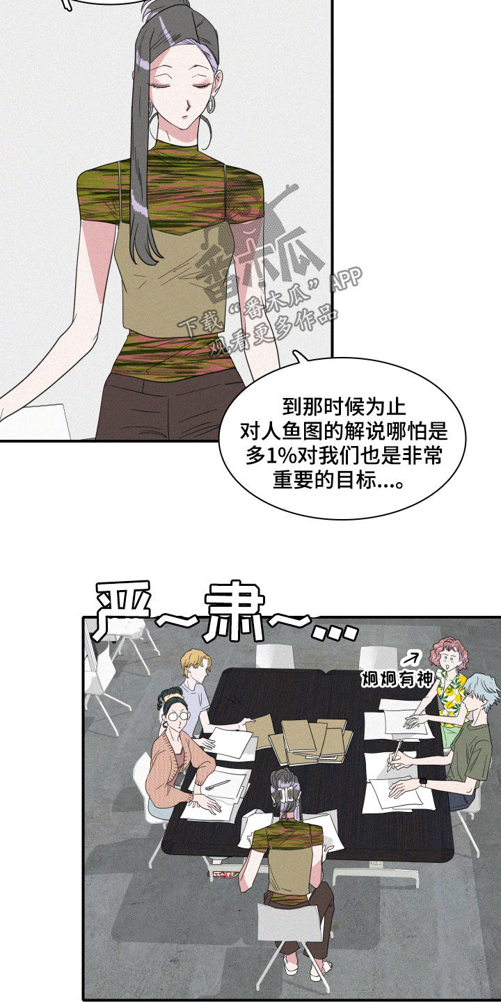 《人鱼海》第24章会议 第6页
