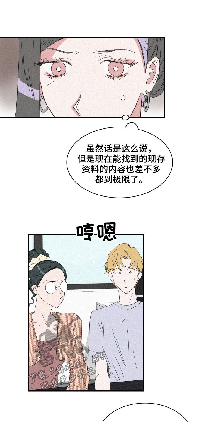 《人鱼海》第24章会议 第7页
