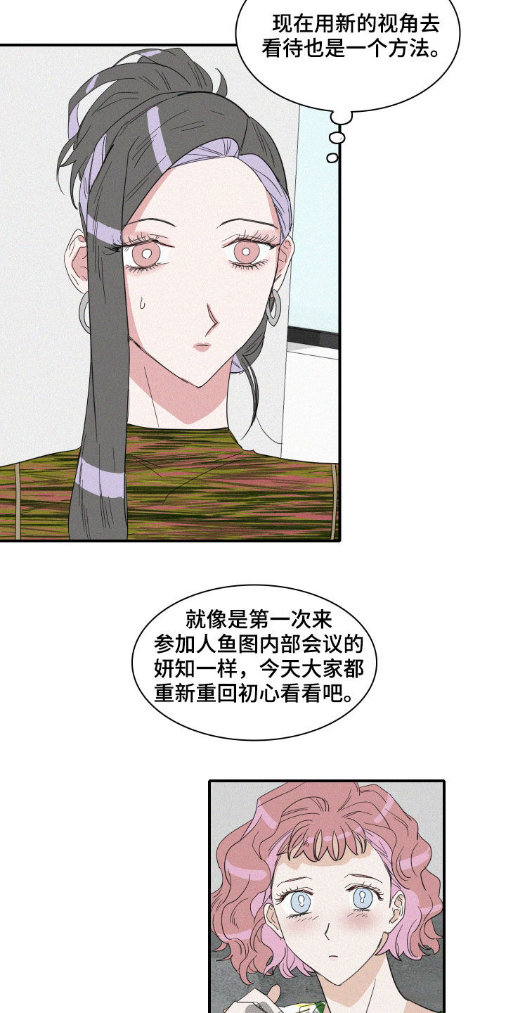 《人鱼海》第24章会议 第8页
