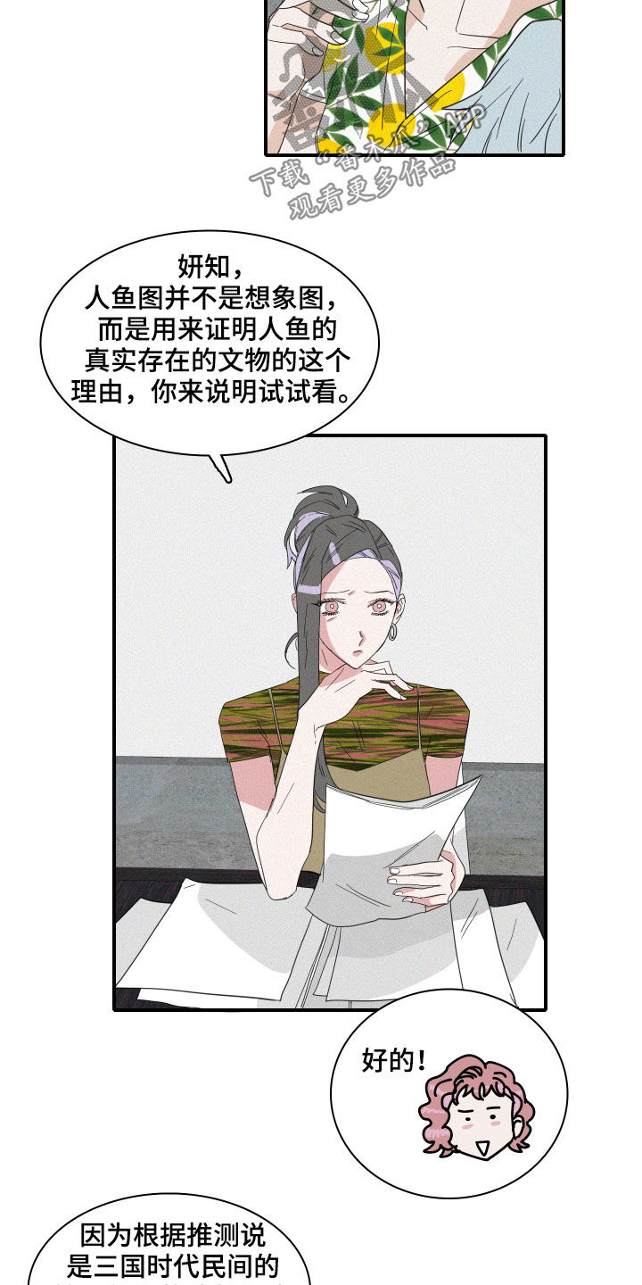 《人鱼海》第24章会议 第9页
