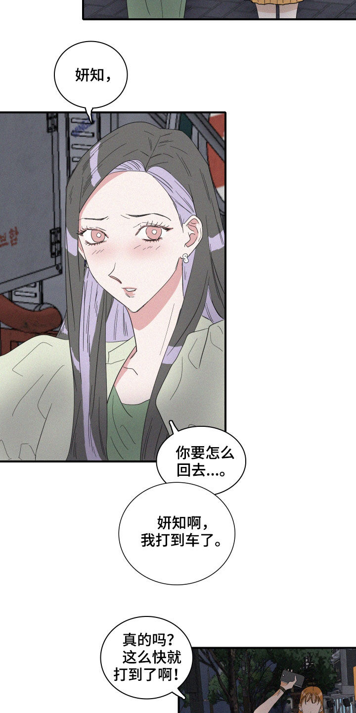 《人鱼海》第20章做好人 第10页