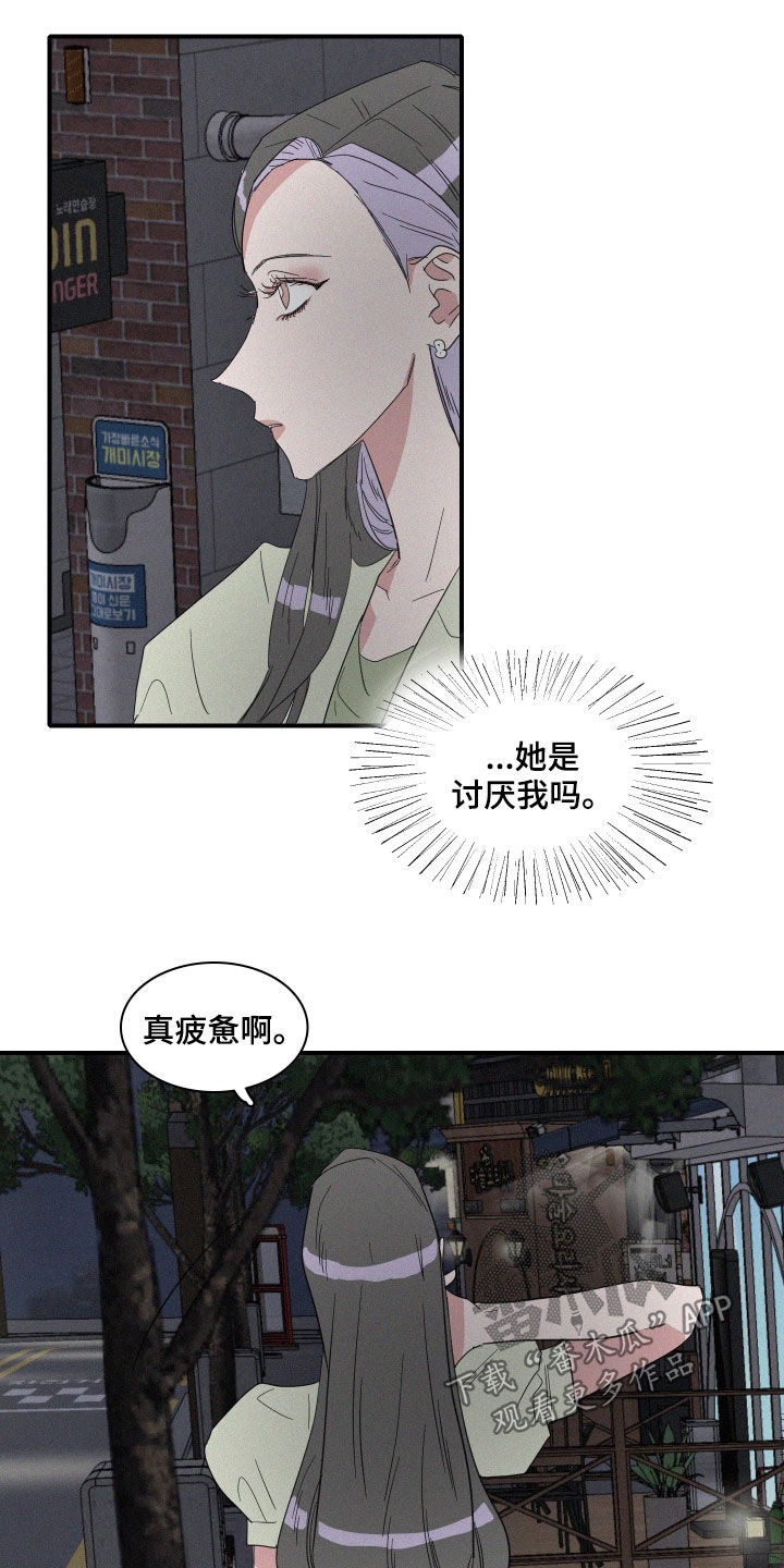 《人鱼海》第20章做好人 第13页