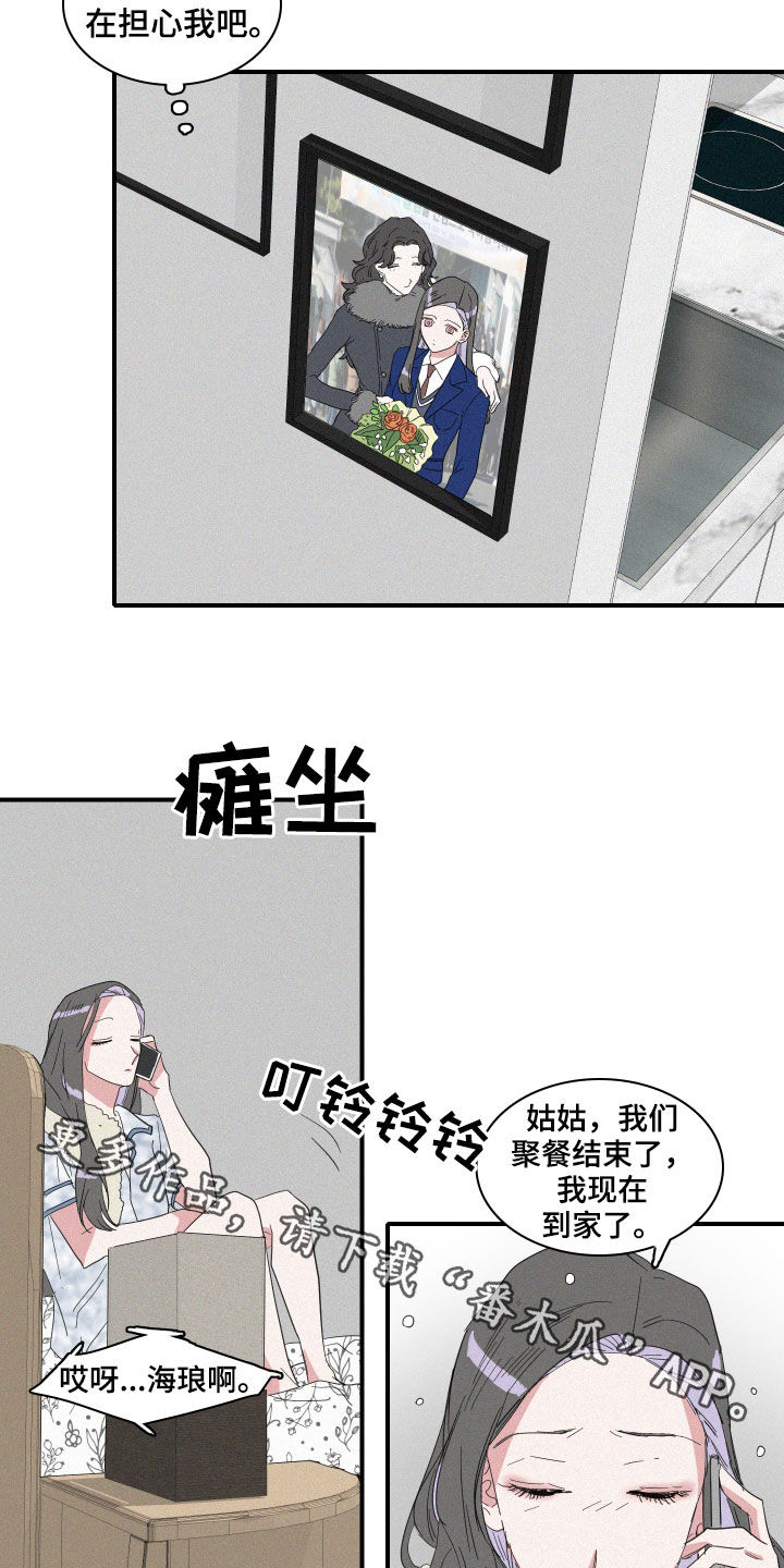 《人鱼海》第20章做好人 第16页