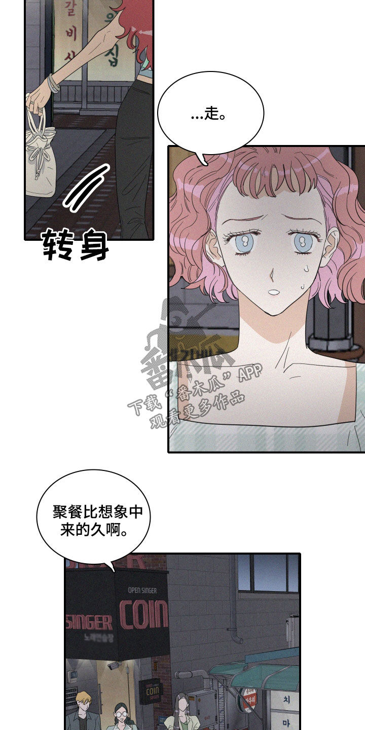 《人鱼海》第20章做好人 第8页
