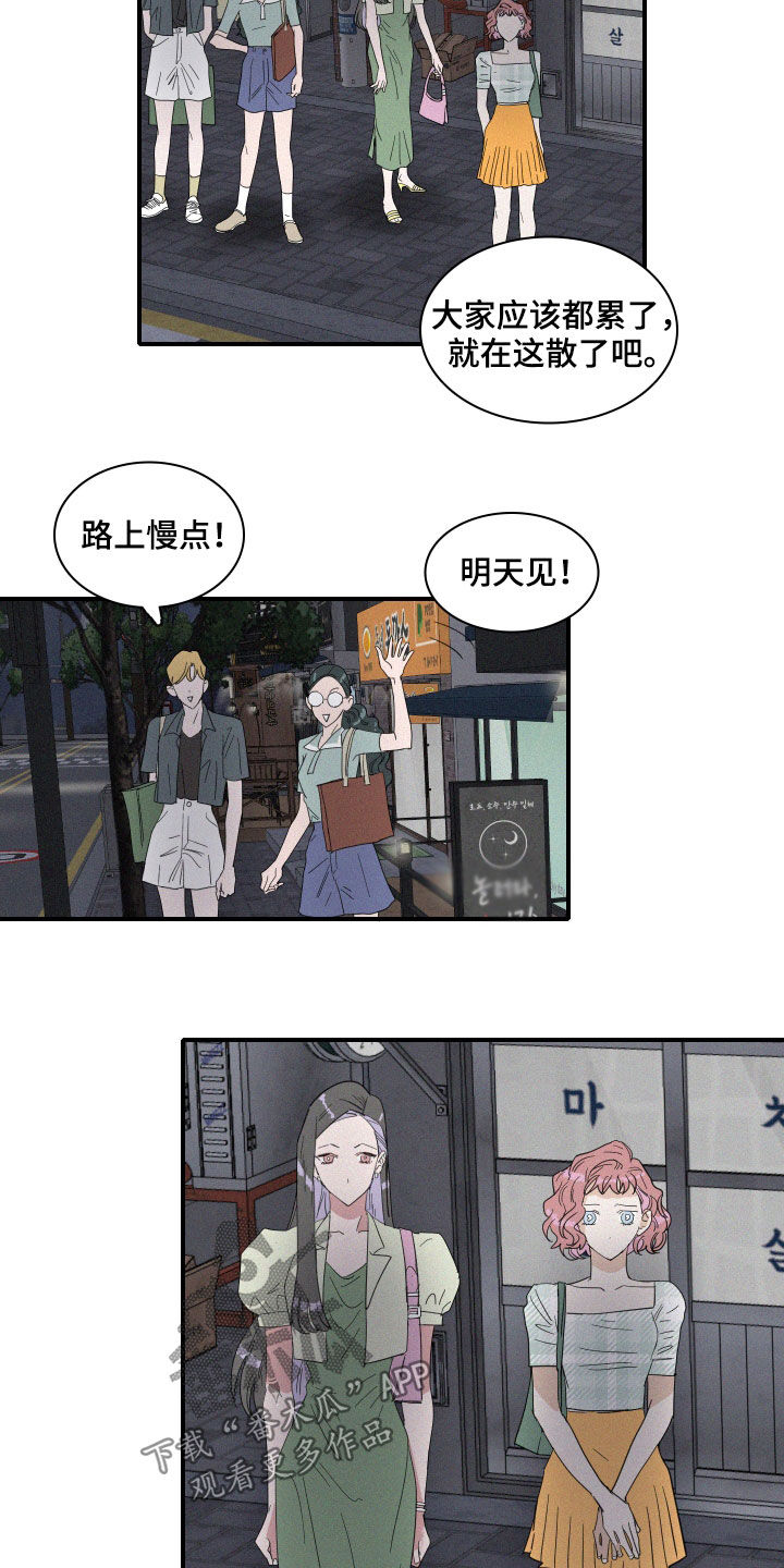 《人鱼海》第20章做好人 第9页