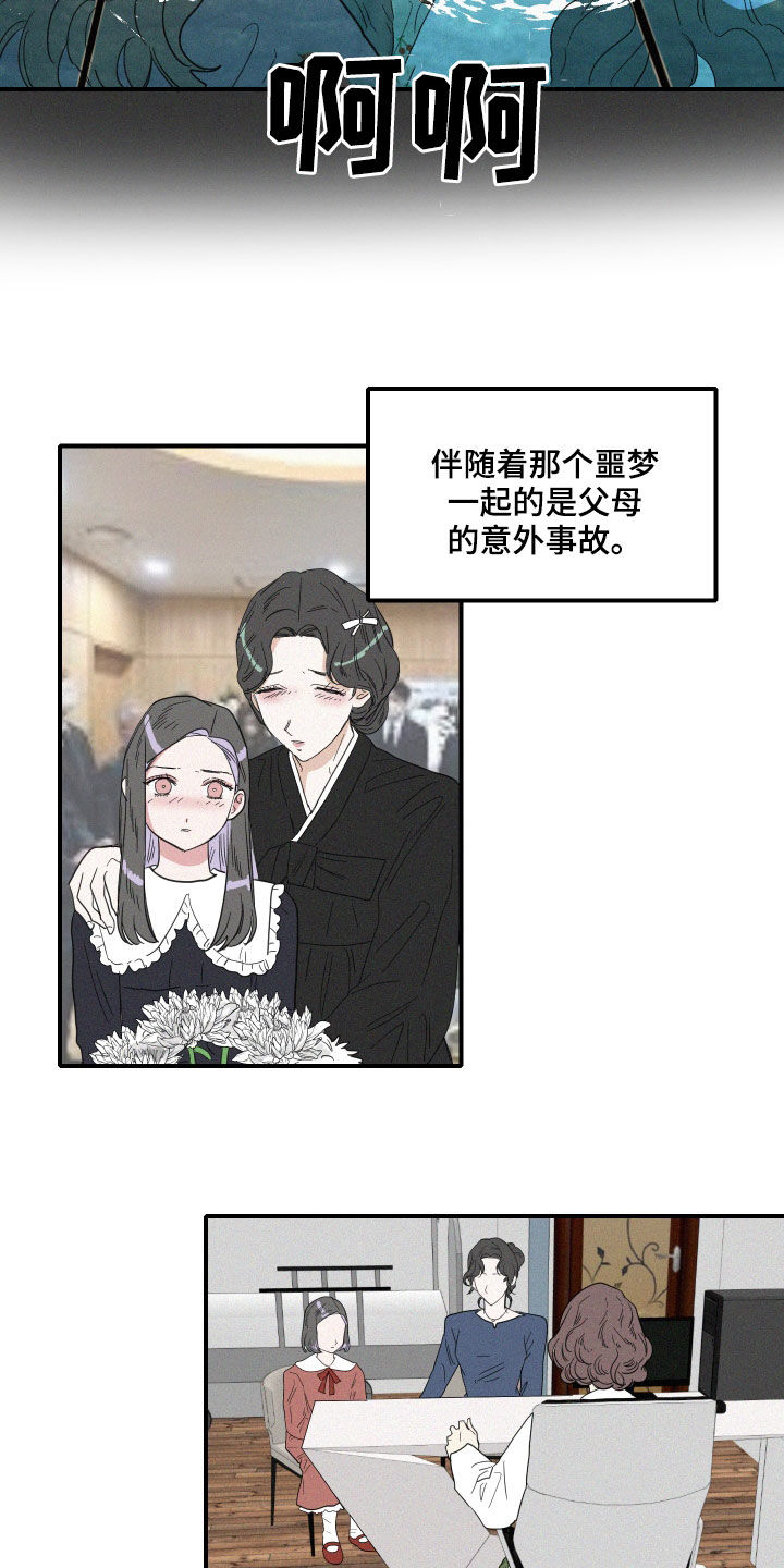 《人鱼海》第21章梦到的人鱼 第11页