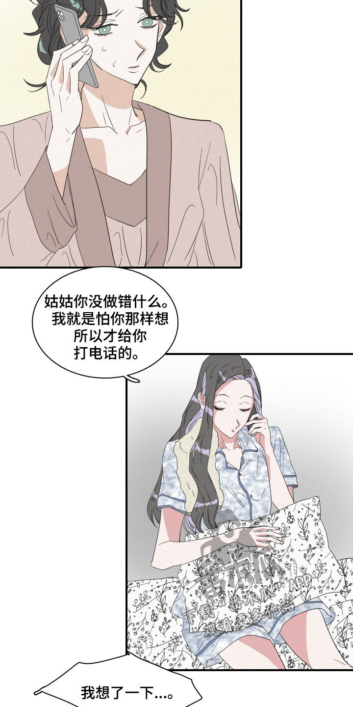 《人鱼海》第21章梦到的人鱼 第2页