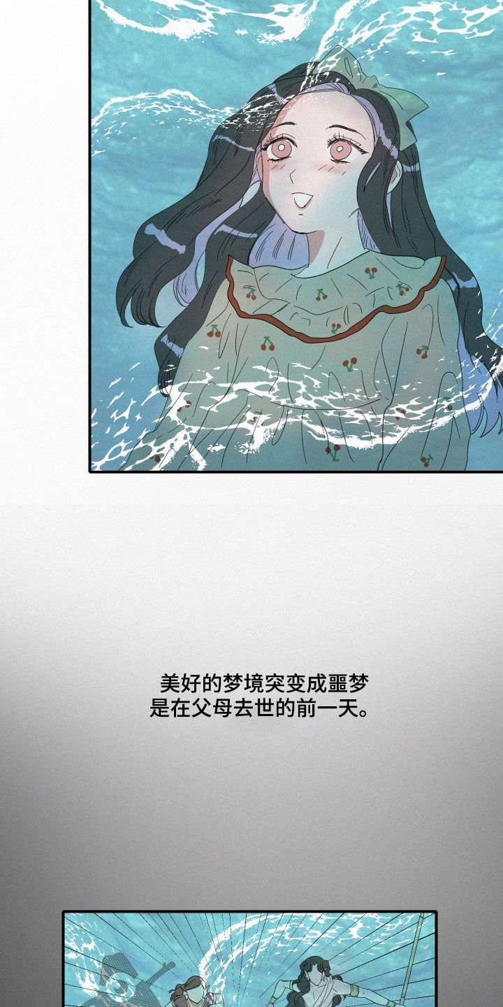 《人鱼海》第21章梦到的人鱼 第8页