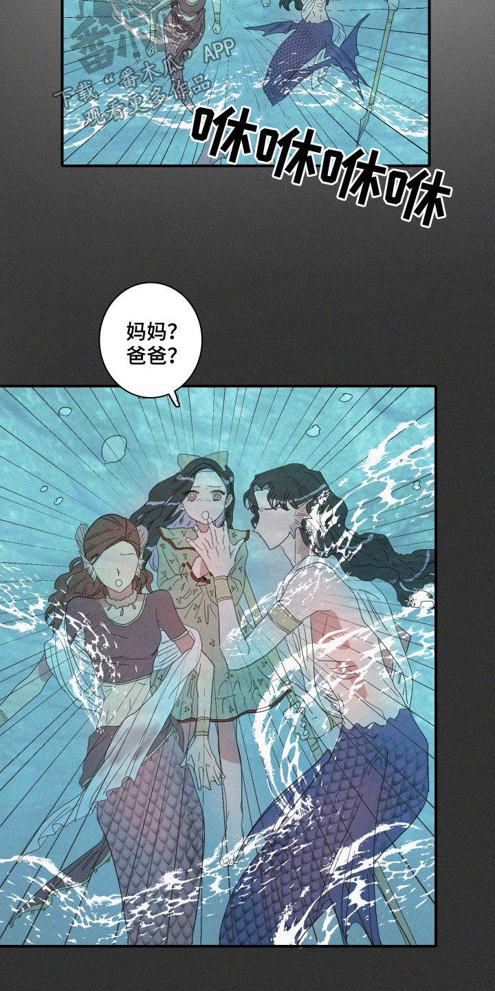 《人鱼海》第21章梦到的人鱼 第9页