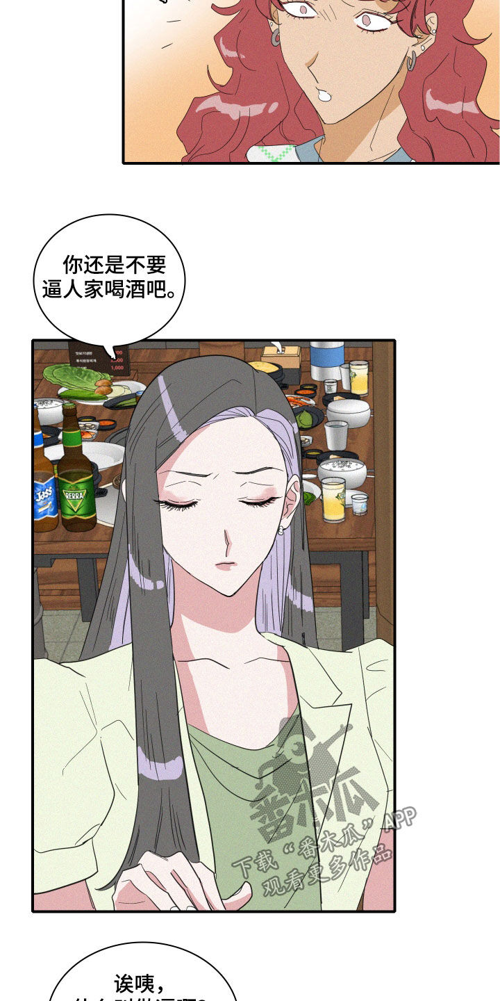 《人鱼海》第19章把话说清楚 第12页